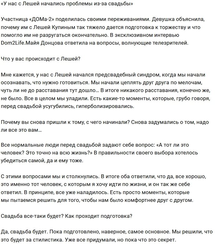 Майя Донцова: Наши проблемы начались из-за свадьбы