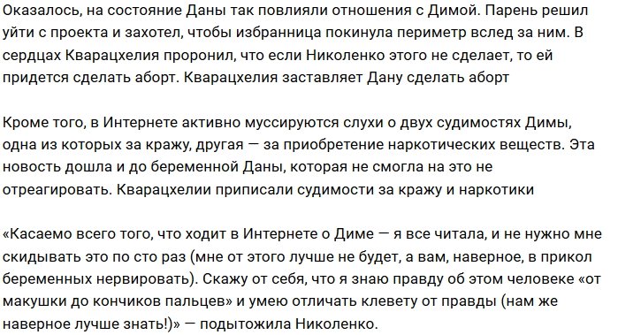 Богдана Николенко легла на сохранение