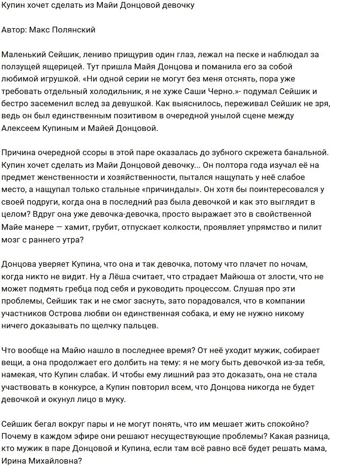 Мнение: Купину нужна девочка-Донцова