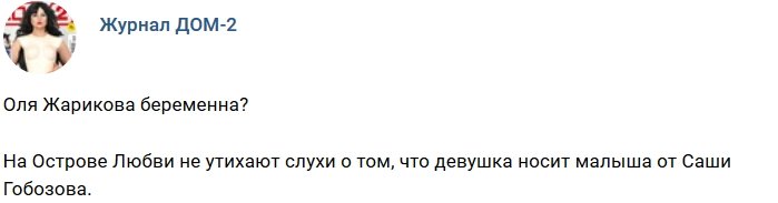 Новости журнала Дом-2 (18.07.2018)