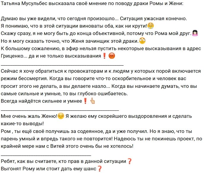 Татьяна Мусульбес: Он включил режим бессмертия
