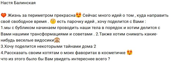 Анастасия Балинская наслаждается свободой от Дома-2