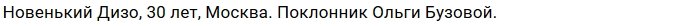 Новенький участник проекта Дизо Зорин