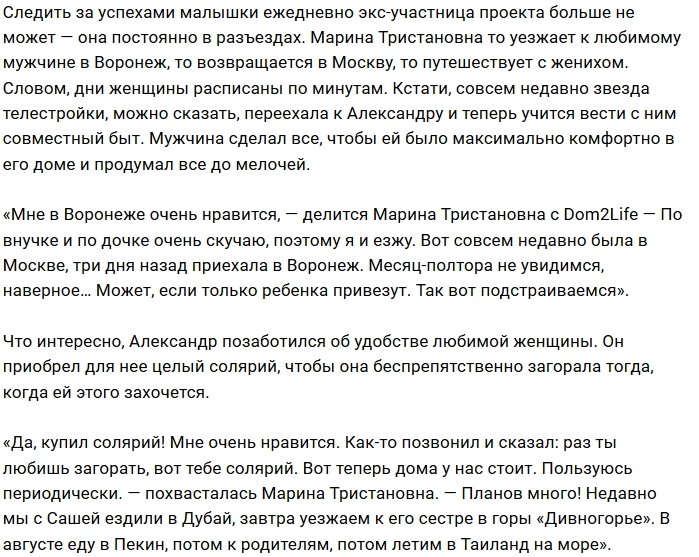 Марина Тристановна осваивается на родине своего жениха
