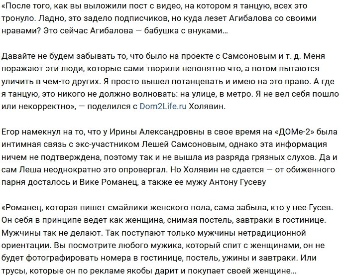 Егор Холявин заявил, что Виктория Романец - «девушка из села»