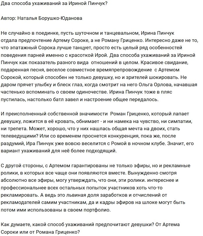 Мнение: Кому достанется неприступная Пинчук?