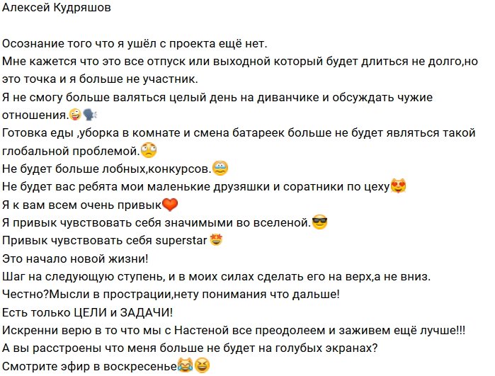 Алексей Кудряшов: Я ещё не понял, что ушел