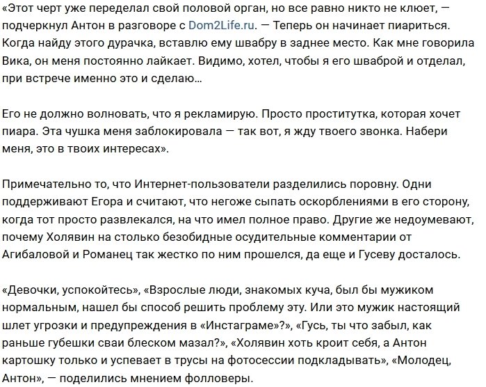 Антон Гусев: Эта чушка меня ещё и заблокировал!