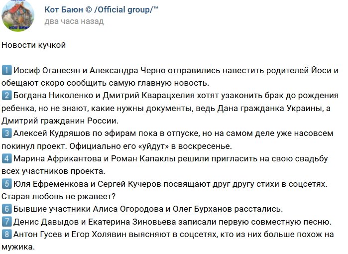 Новости от Кота Баюна (18.07.2018)