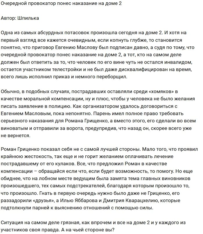 Мнение: Главные виновники остались в стороне?