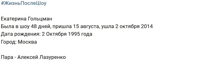 Жизнь после телестройки: Екатерина Гольцман