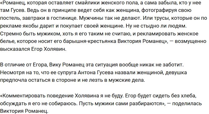 Виктория Романец: Пусть мужики сами разбираются!