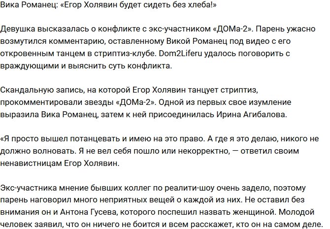 Виктория Романец: Пусть мужики сами разбираются!