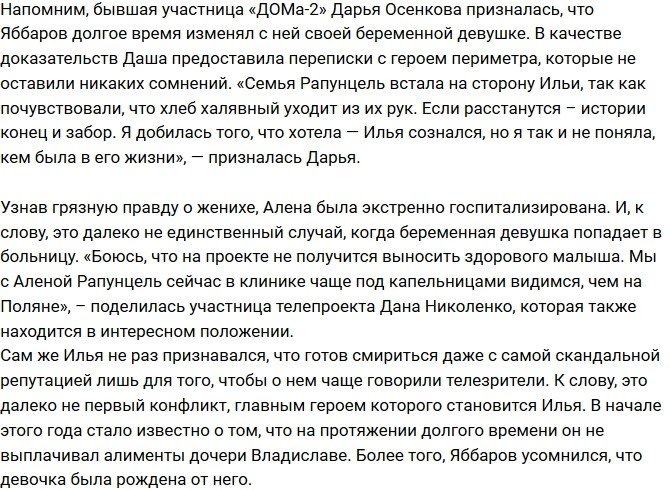 Илья Яббаров обвиняет свою беременную возлюбленную в измене