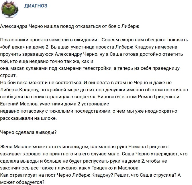 Мнение: Черно нашла повод для отказа от боя с Либерж?