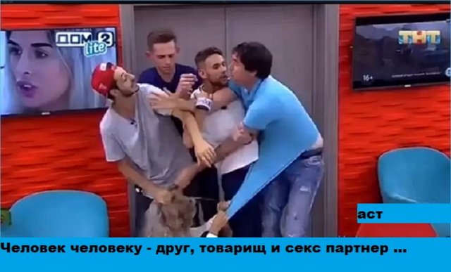 Приколы о Дом-2 (19.07.2018)