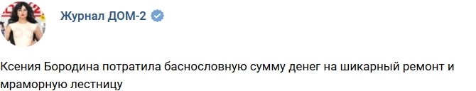 Новости журнала Дом-2 (19.07.2018)