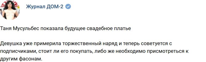 Новости журнала Дом-2 (19.07.2018)