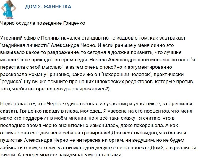 Мнение: Черно осудила Романа Гриценко