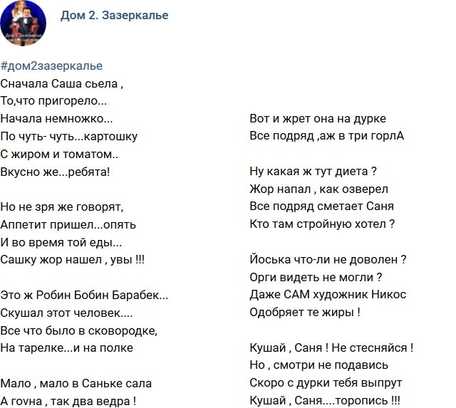 Стихи о Дом-2 на 19.07.2018