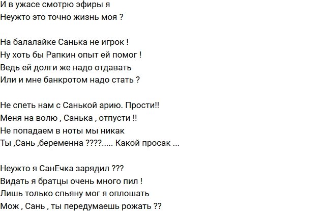 Стихи о Дом-2 на 19.07.2018