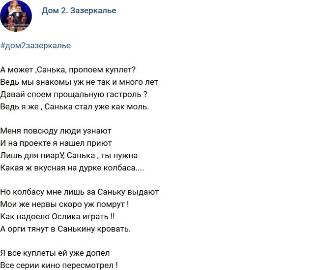 Стихи о Дом-2 на 19.07.2018