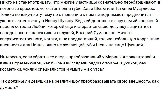 Мнение: Африкантова выступила за естественную красоту!