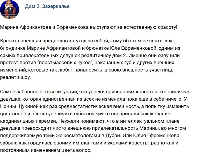 Мнение: Африкантова выступила за естественную красоту!