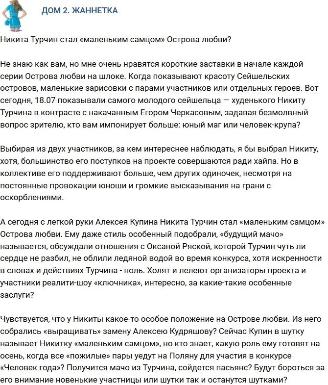 Мнение: Турчин - это «маленький самец» Сейшел?