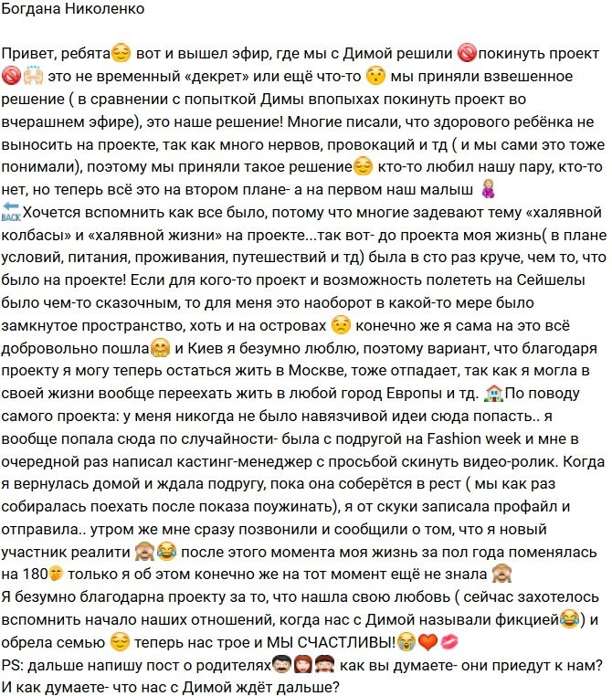 Богдана Николенко: Мы приняли взвешенное решение!