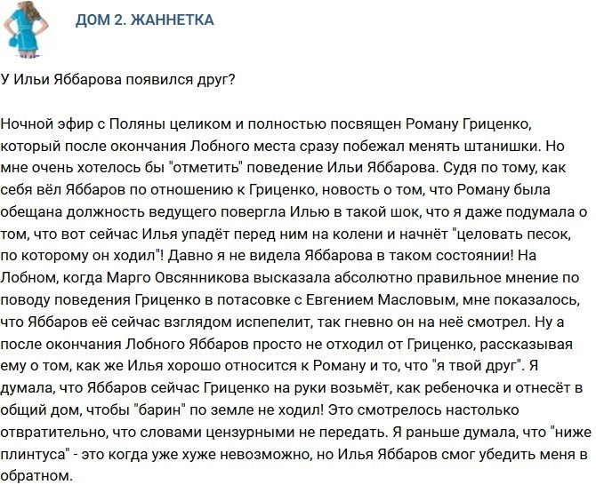 Мнение: У Ильи Яббарова появился новый кумир?