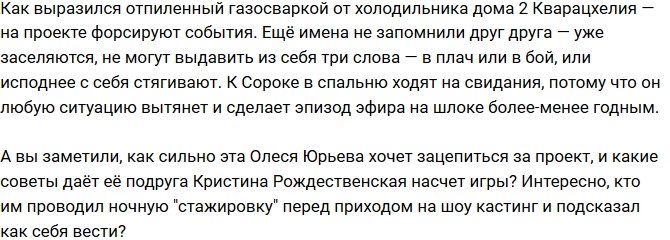 Мнение: Комната Артема Сороки стала Домом свиданий