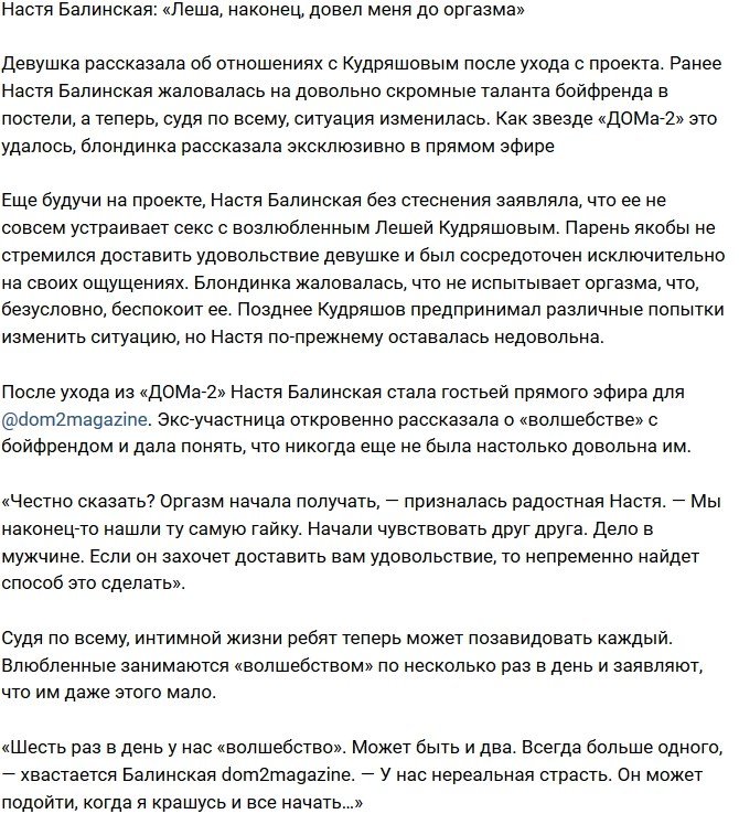 Анастасия Балинская: У нас нереальная страсть