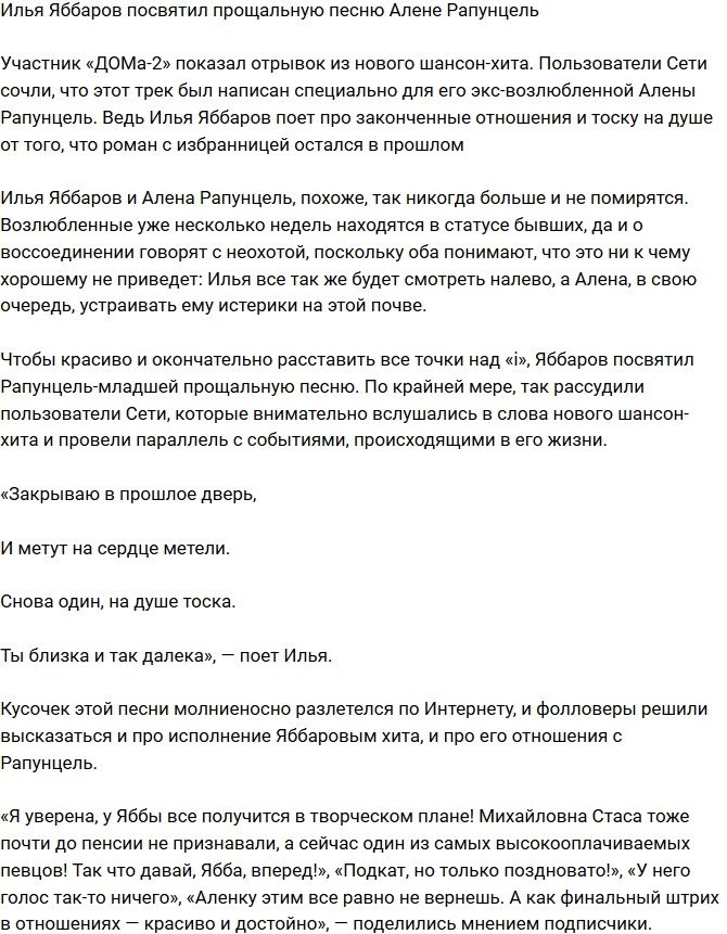 Илья Яббаров написал для Алены Савкиной прощальную песню