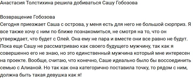Анастасия Толстихина: Вместе они все равно не будут