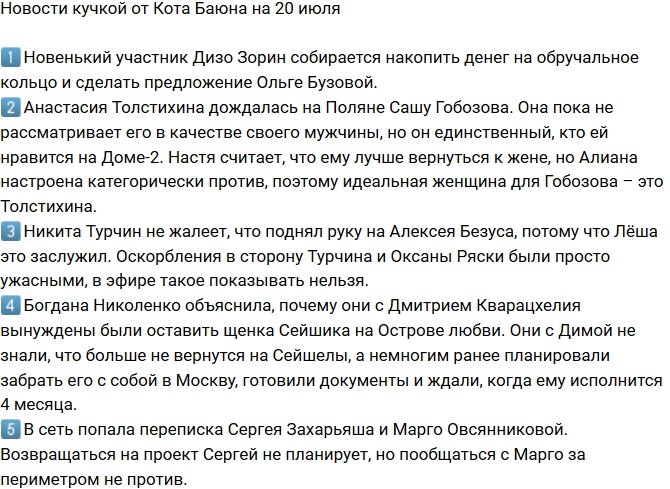 Новости от Кота Баюна (20.07.2018)