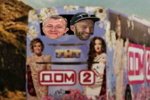 Стихи о Дом-2 на 20.07.2018