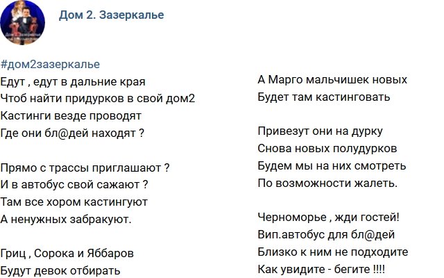 Стихи о Дом-2 на 20.07.2018