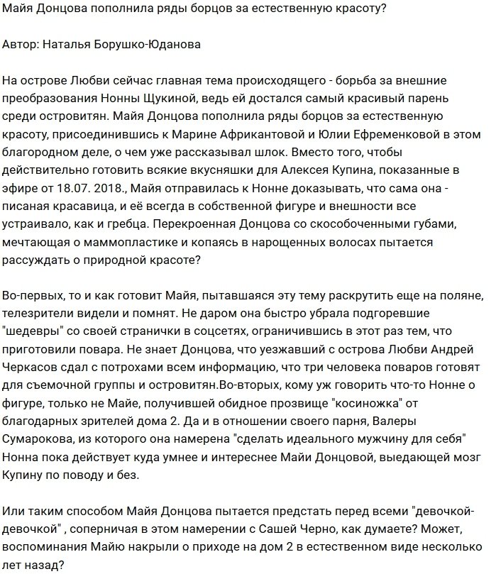 Мнение: Донцова хочет бороться за натуральную красоту?