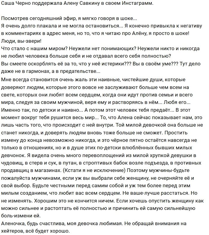 Александра Черно: Что стало с нашим миром?