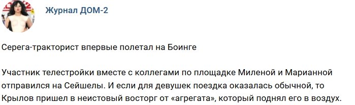 Новости журнала Дом-2 (21.07.2018)