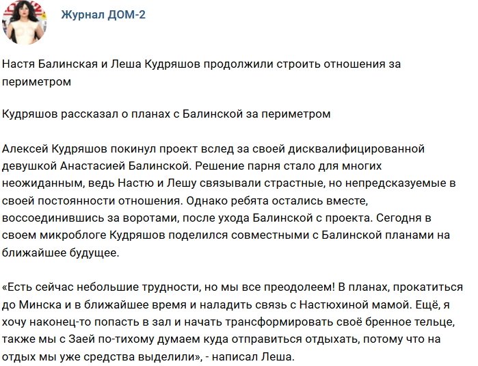 Новости журнала Дом-2 (21.07.2018)