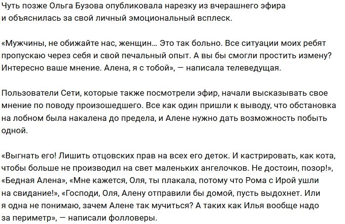 Ольга Бузова не справилась с нахлынувшими эмоциями