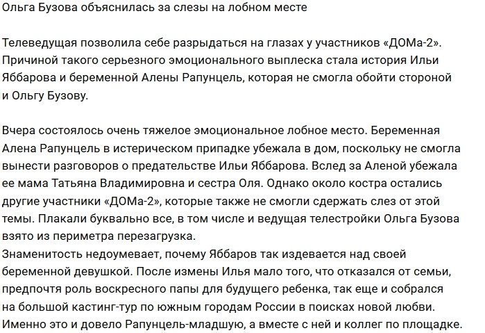 Ольга Бузова не справилась с нахлынувшими эмоциями