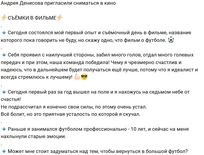 Андрей Денисов: Первый съёмочный день закончился