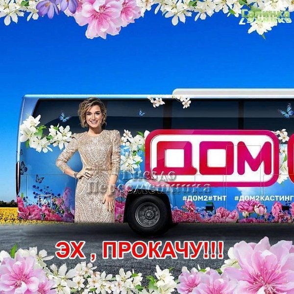 Приколы о Дом-2 (21.07.2018)