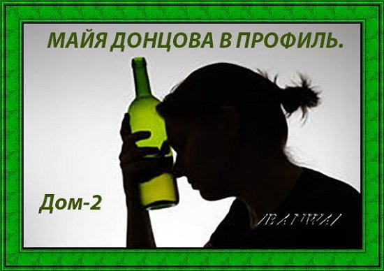 Приколы о Дом-2 (21.07.2018)