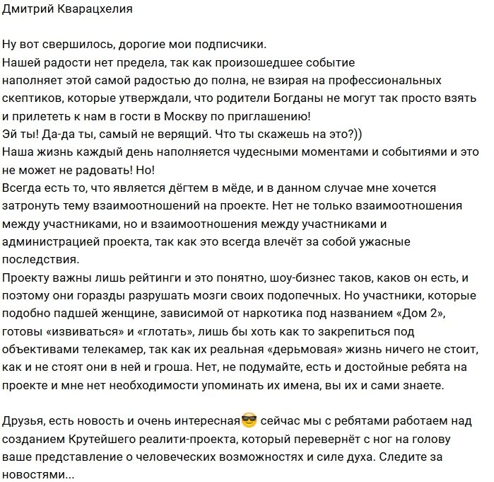 Дмитрий Кварацхелия: Они разрушают мозги своих подопечных
