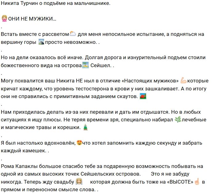 Никита Турчин: В отличие от них я не ныл