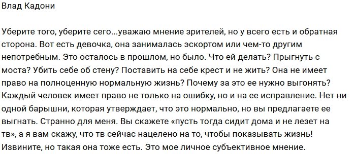 Влад Кадони: Это осталось в прошлом, но было